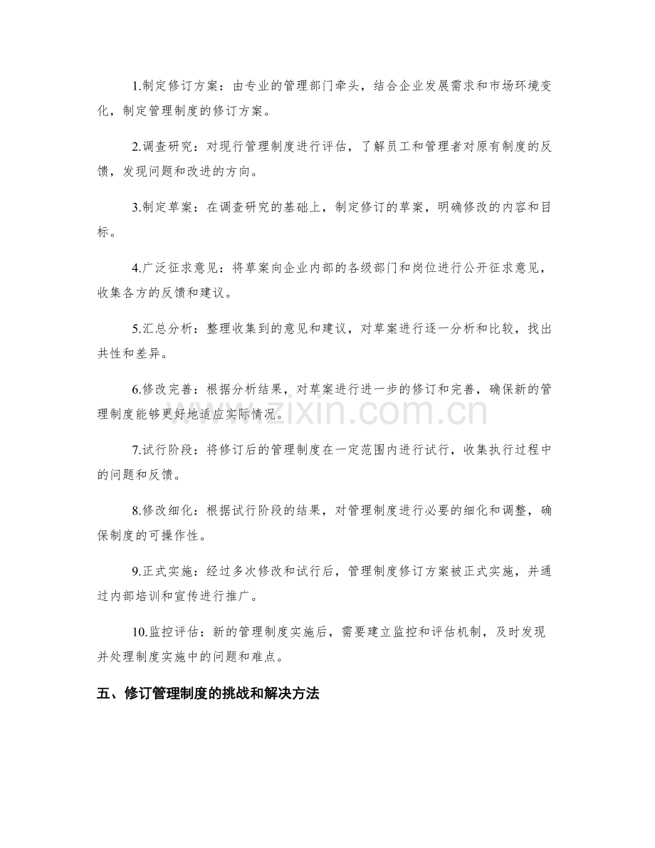 管理制度的定期修订与升级机制.docx_第2页