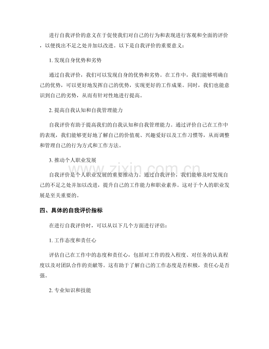 工作总结的重点和自我评价.docx_第2页