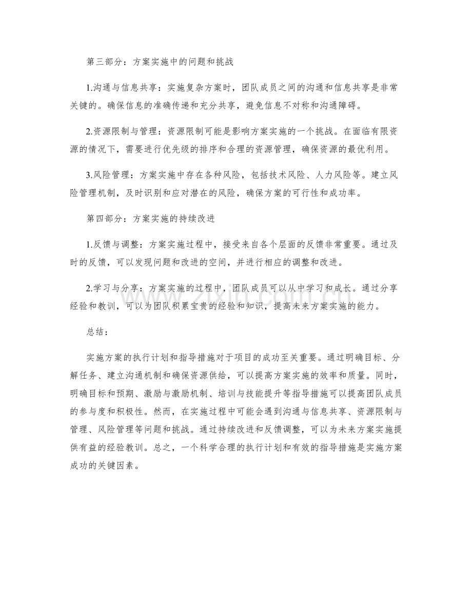 实施方案的执行计划与指导措施.docx_第2页