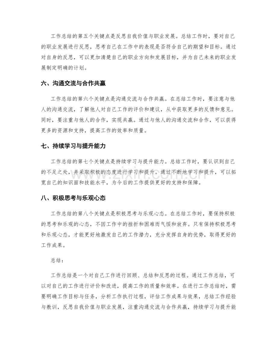 工作总结的八个值得注意的关键点.docx_第2页