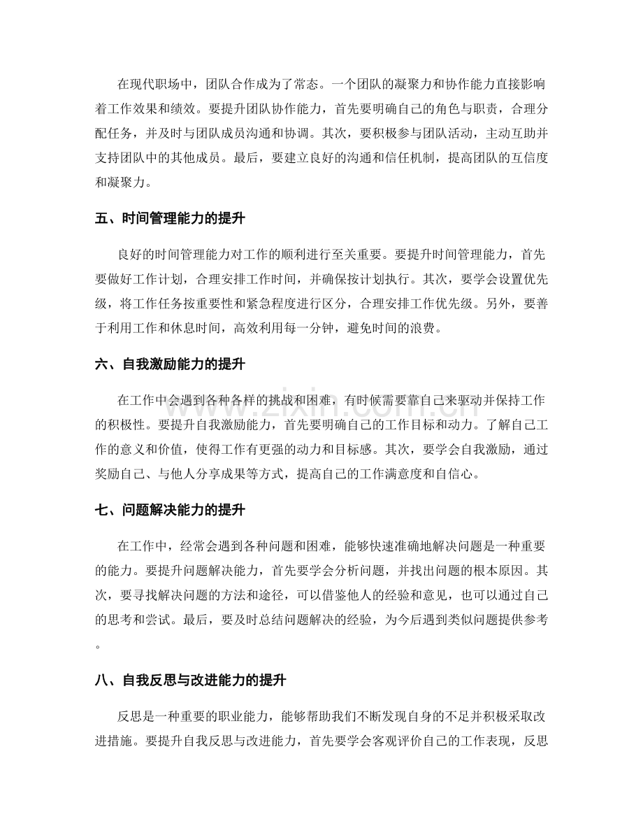 工作总结中客观评估自身职责担当和能力提升.docx_第2页