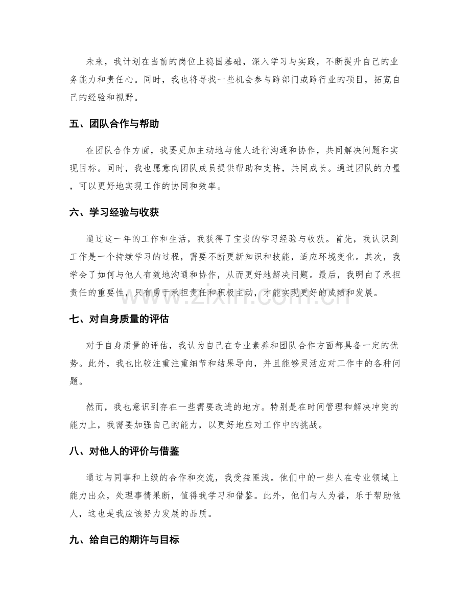 年终总结的反思与反馈.docx_第2页