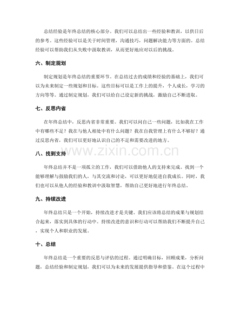 年终总结的要点和指导.docx_第2页