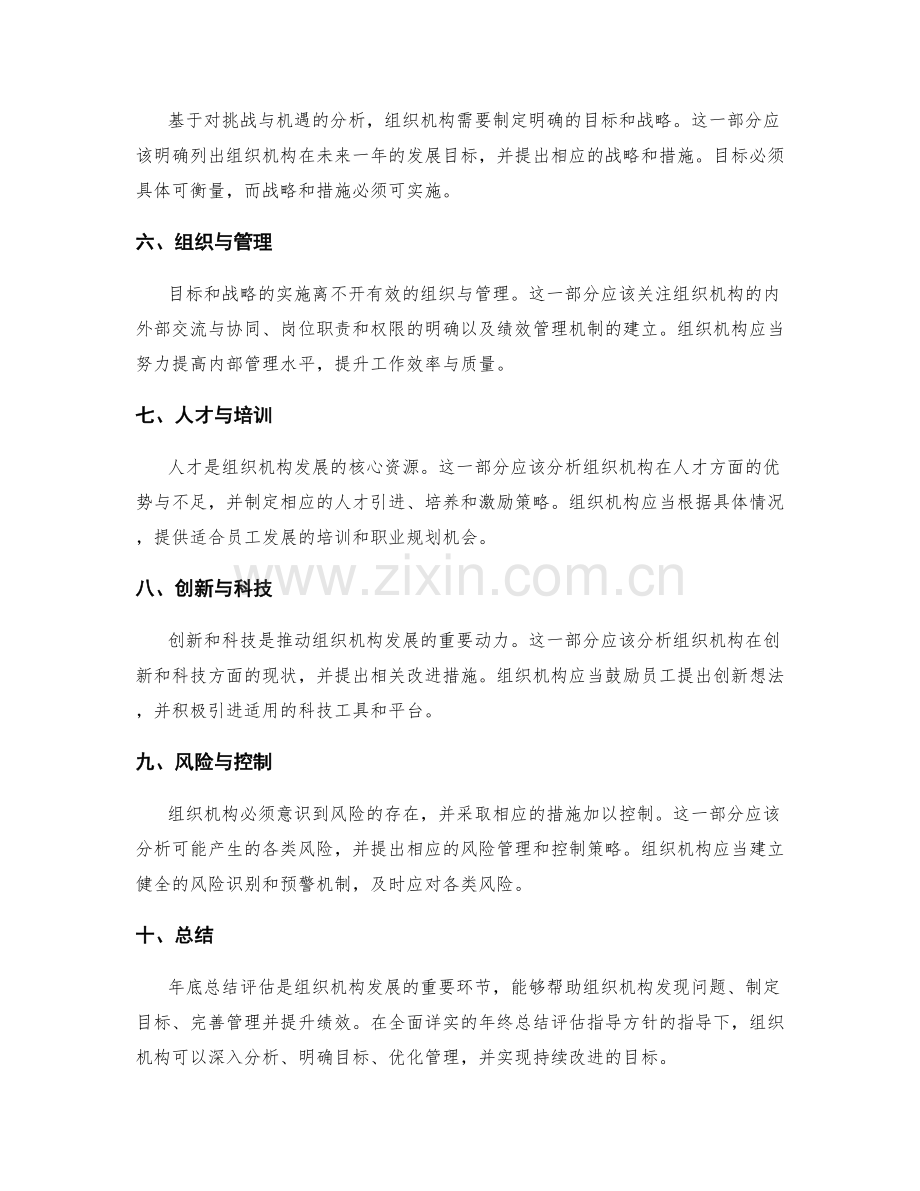 全面详实的年终总结评估指导方针与思考与改进与绩效评估.docx_第2页