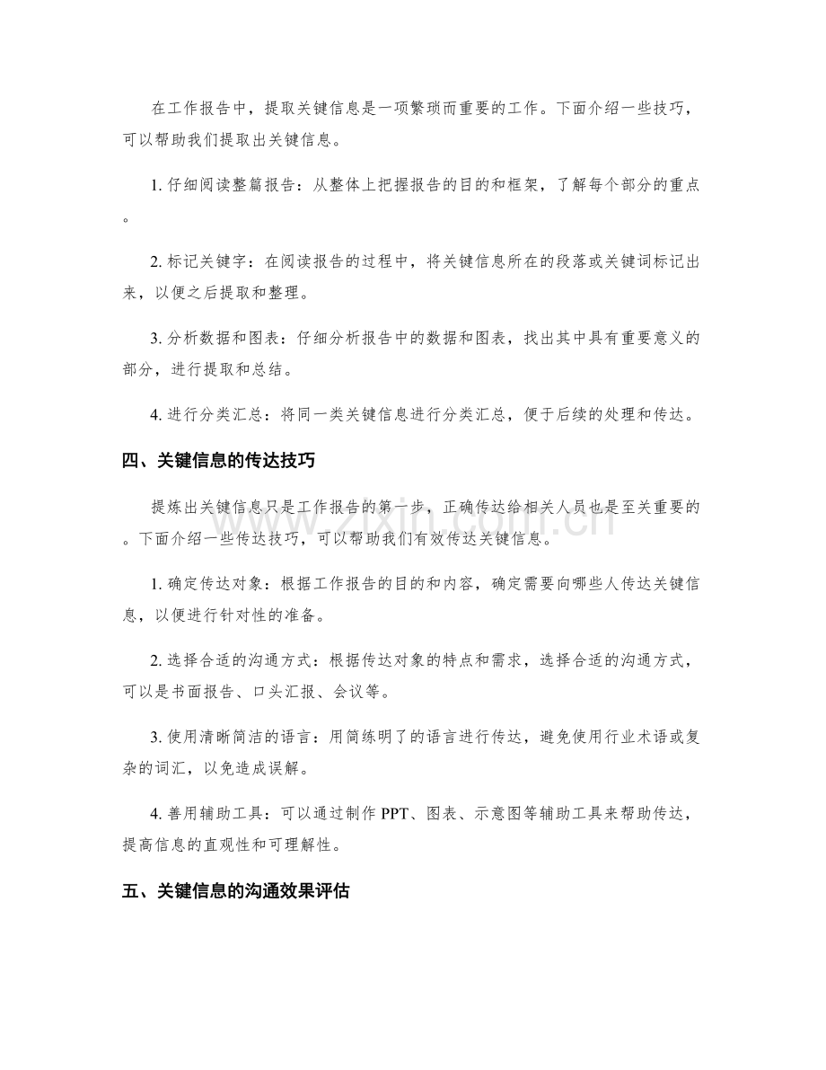 工作报告中的关键信息提炼与传达技巧研究.docx_第2页