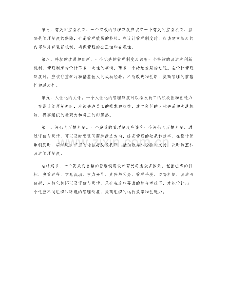 管理制度的设计要素解密.docx_第2页