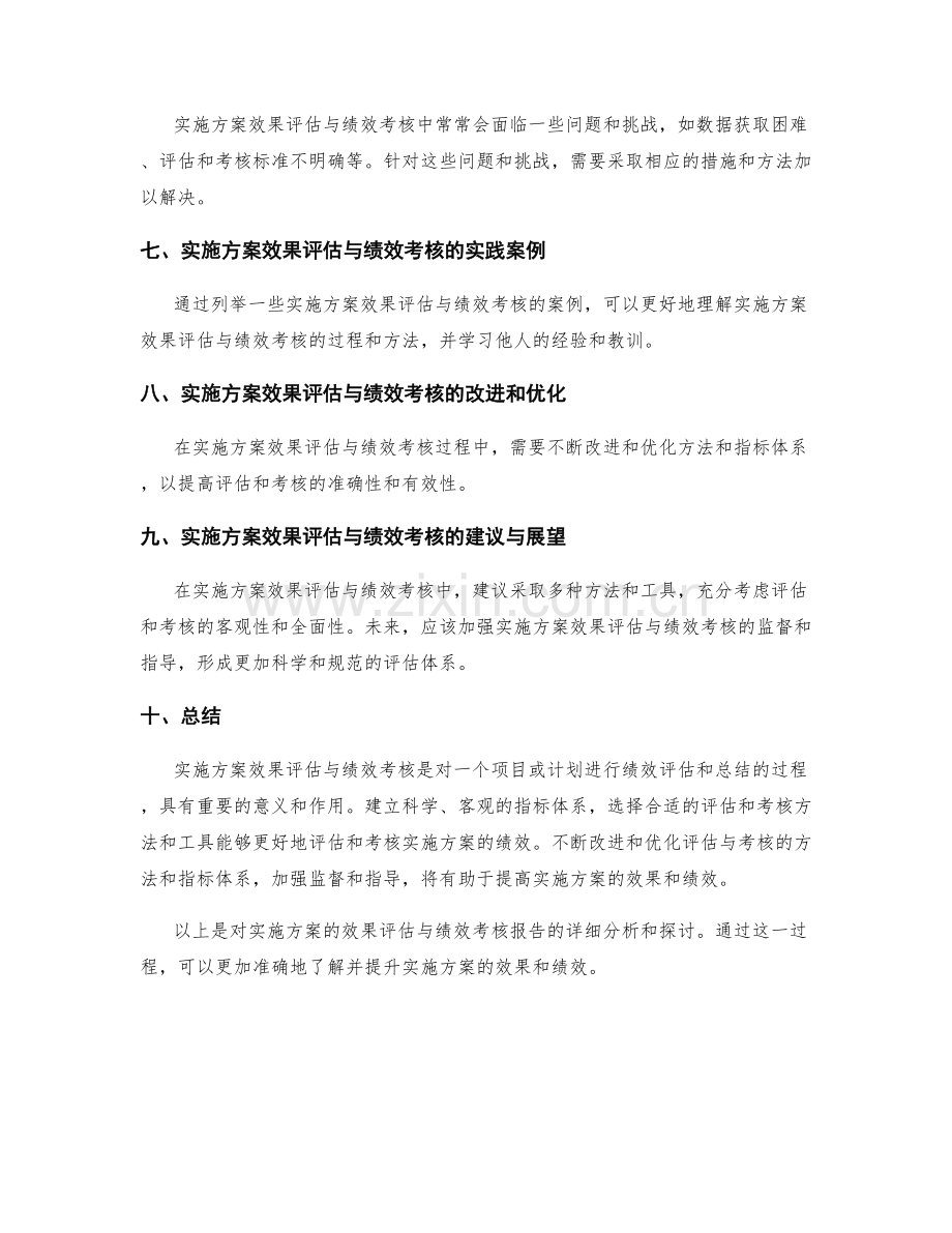 实施方案的效果评估与绩效考核报告.docx_第2页