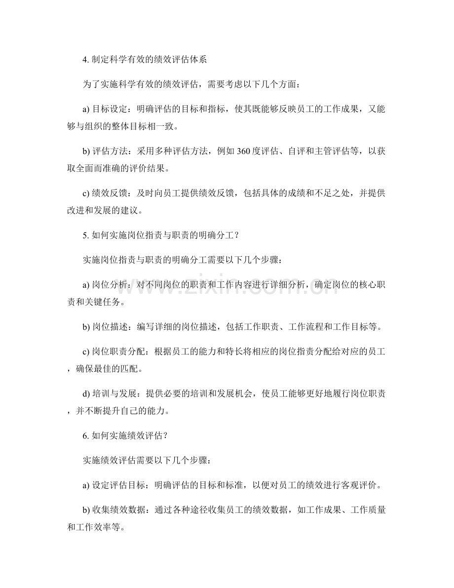 岗位职责与职责的明确分工与绩效评估.docx_第2页