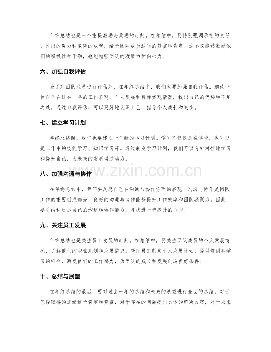 年终总结的重要汇总要点.docx_第2页