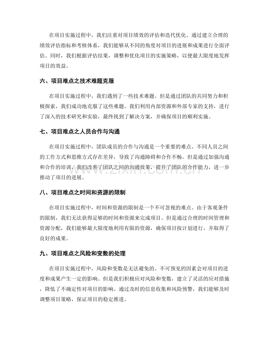 全面工作总结的亮点呈现和项目难点突破.docx_第2页