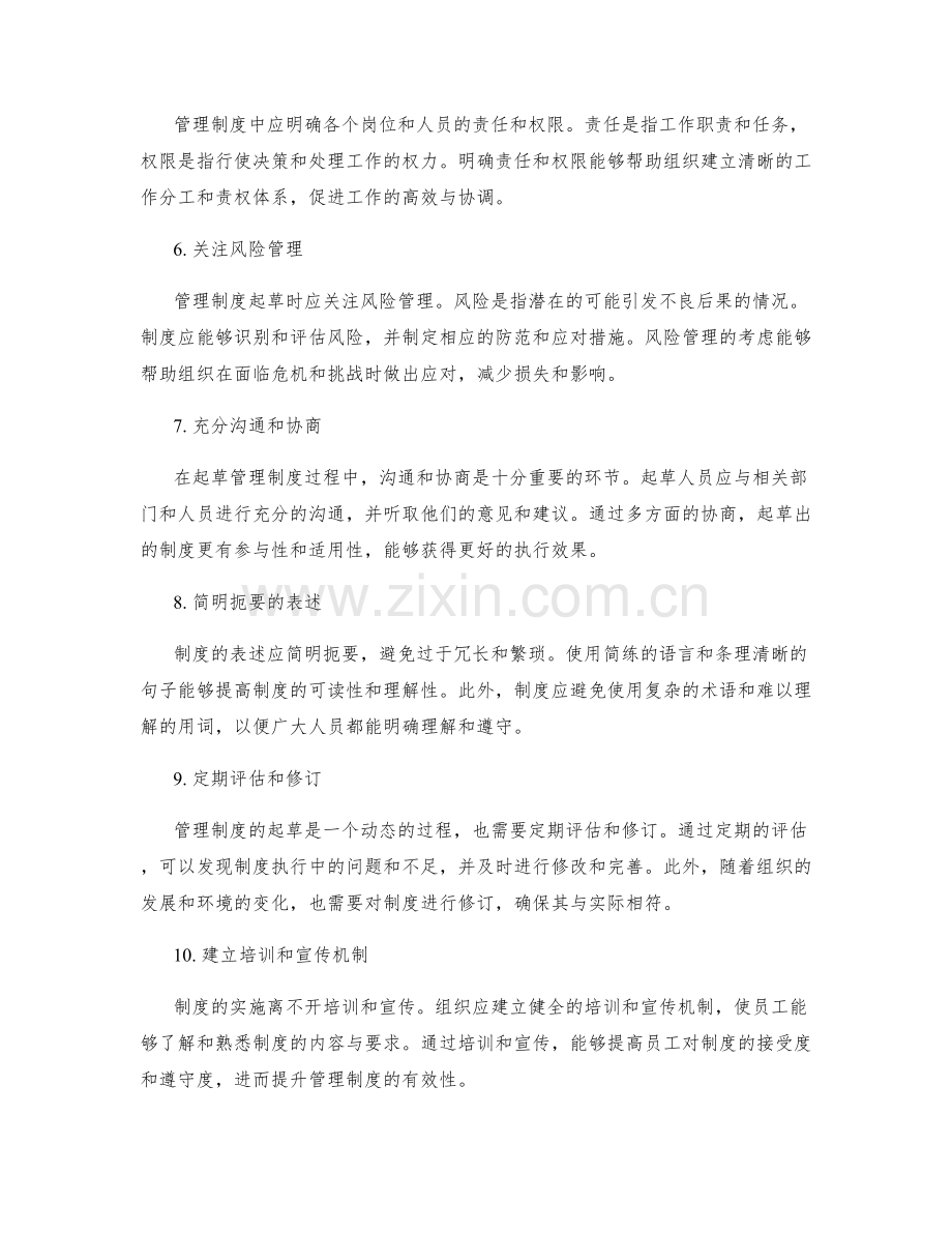 管理制度起草要点.docx_第2页