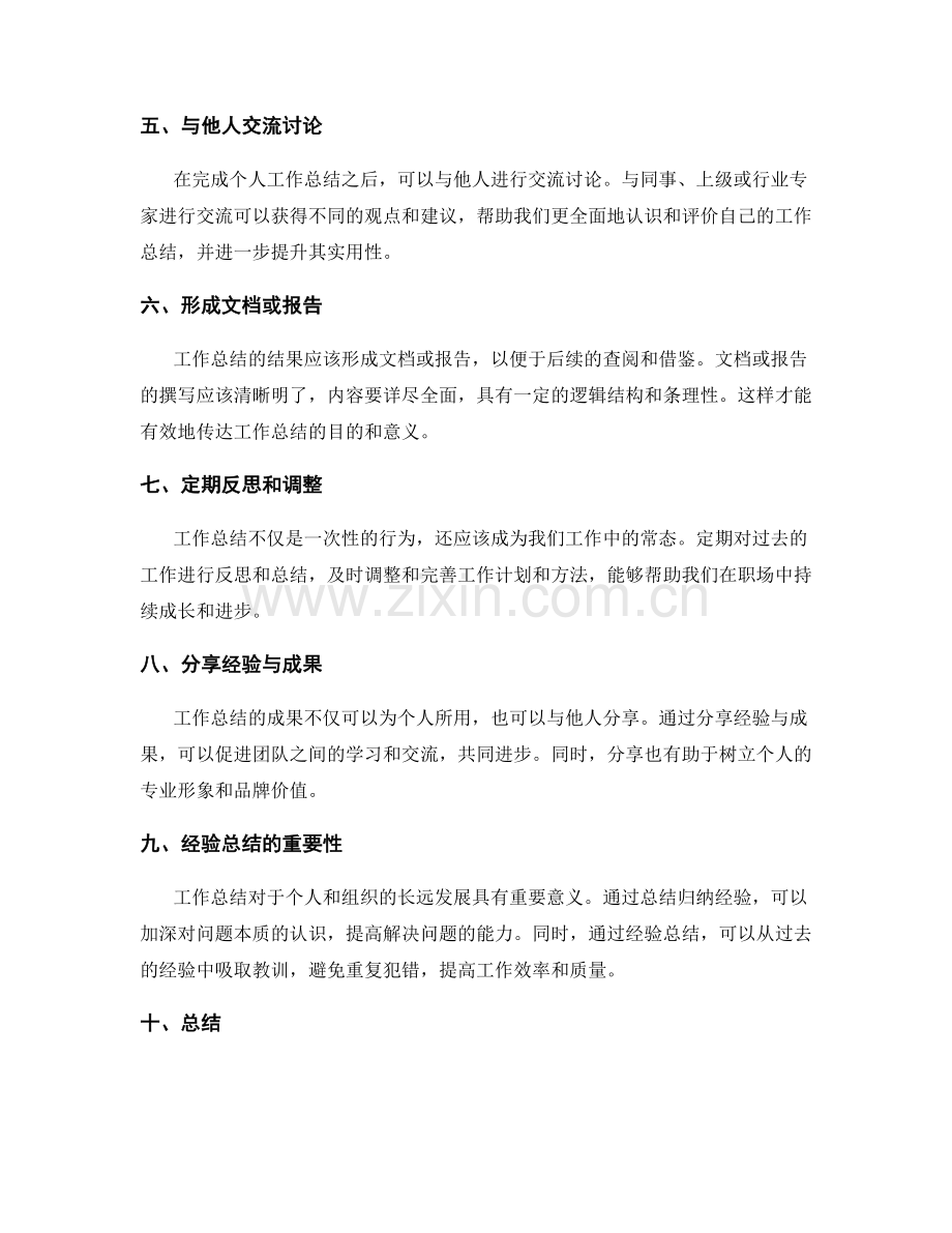 提升工作总结实用性的方法与技巧.docx_第2页