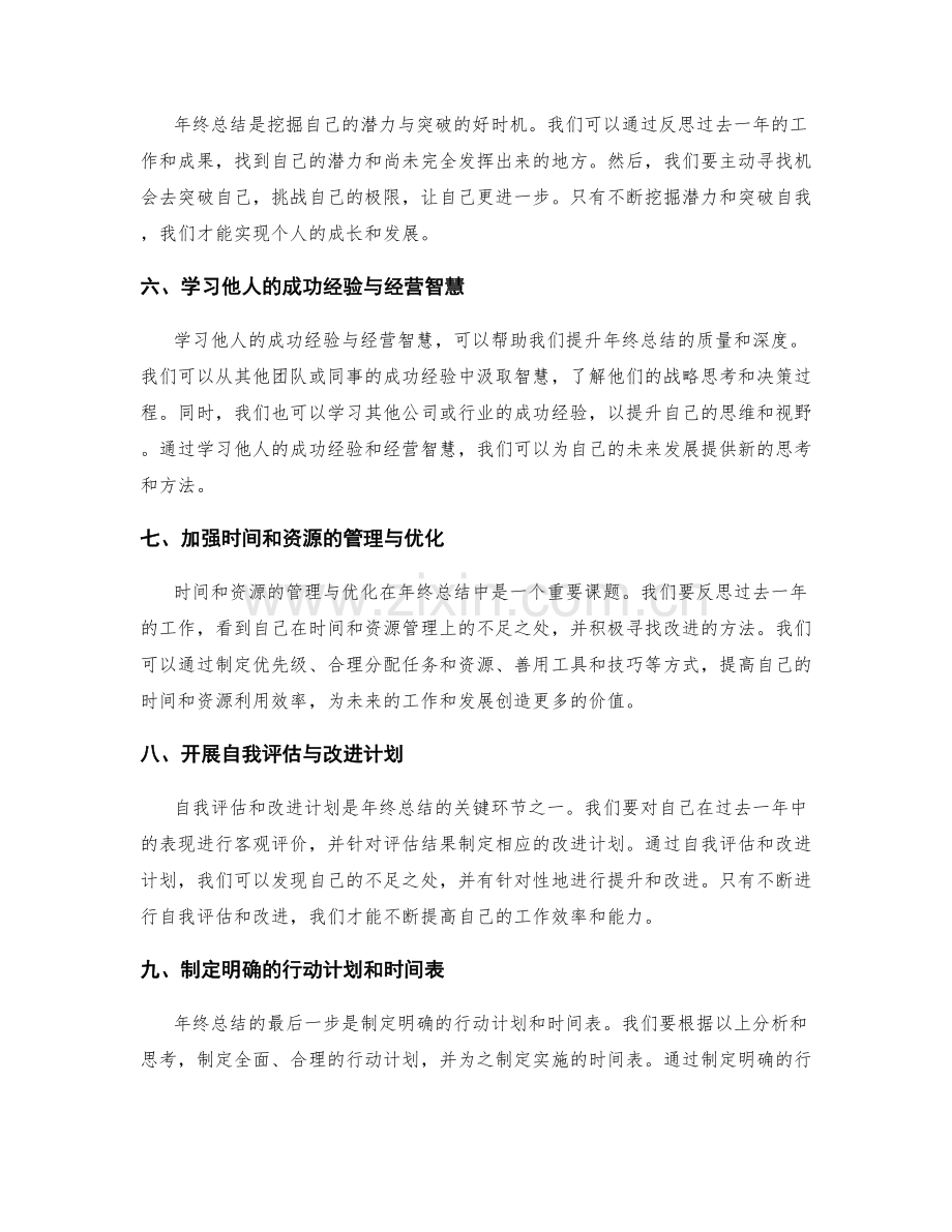 年终总结的前瞻性与战略性思考方法.docx_第2页