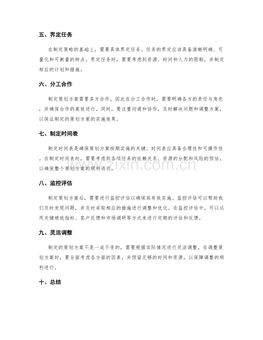 制定策划方案的科学方法与策略.docx_第2页