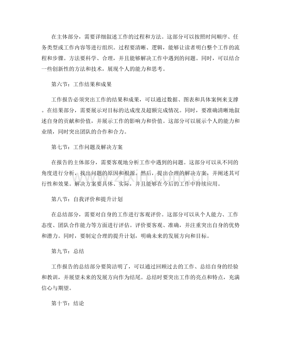 高质量工作报告范文赏析.docx_第2页