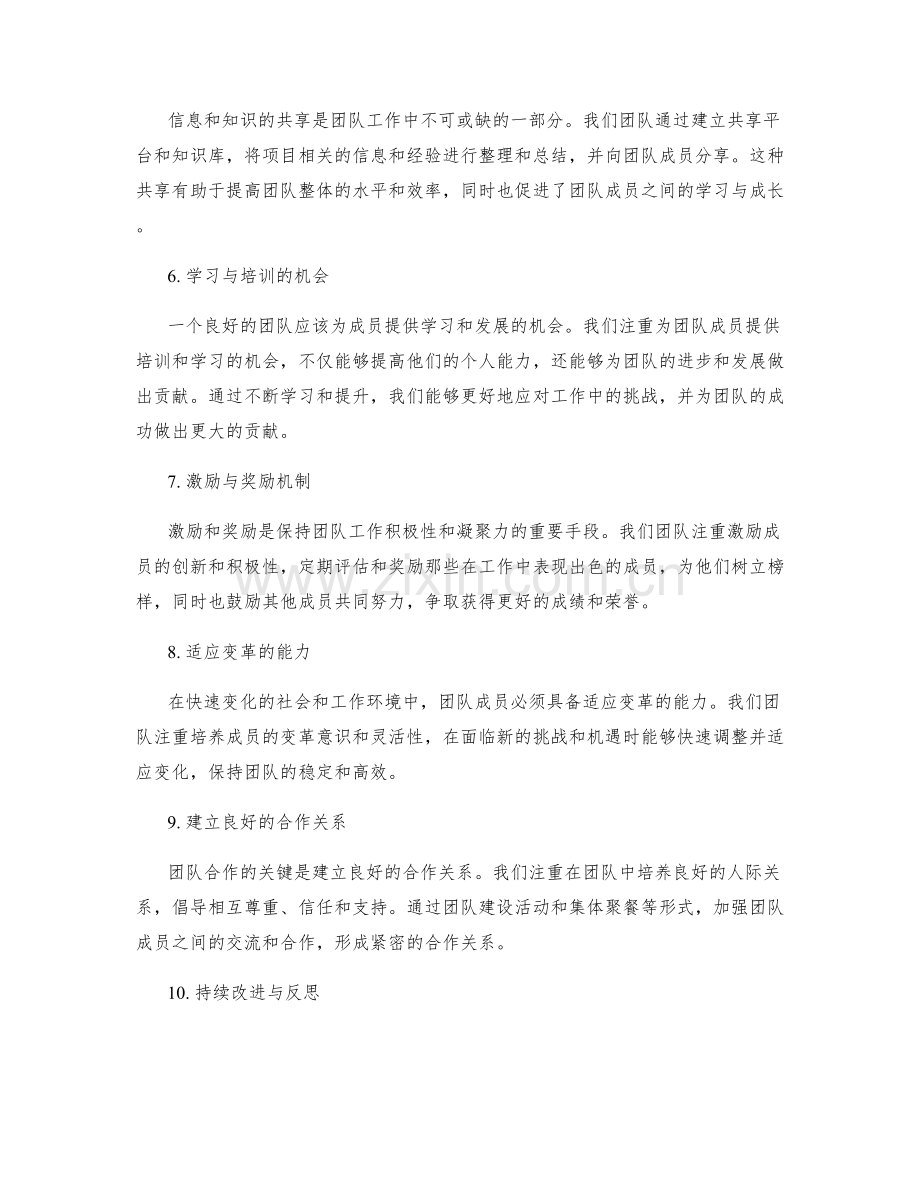 工作报告中的团队工作亮点与协作经验分享.docx_第2页