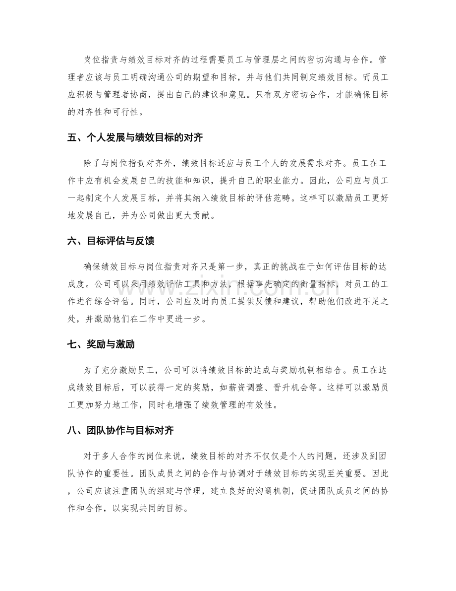 岗位职责与绩效目标的对齐.docx_第2页