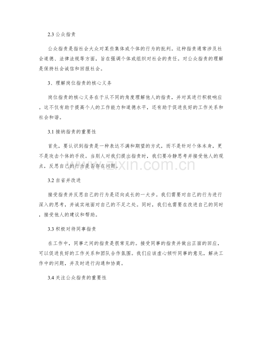 学会理解岗位职责的核心义务.docx_第2页