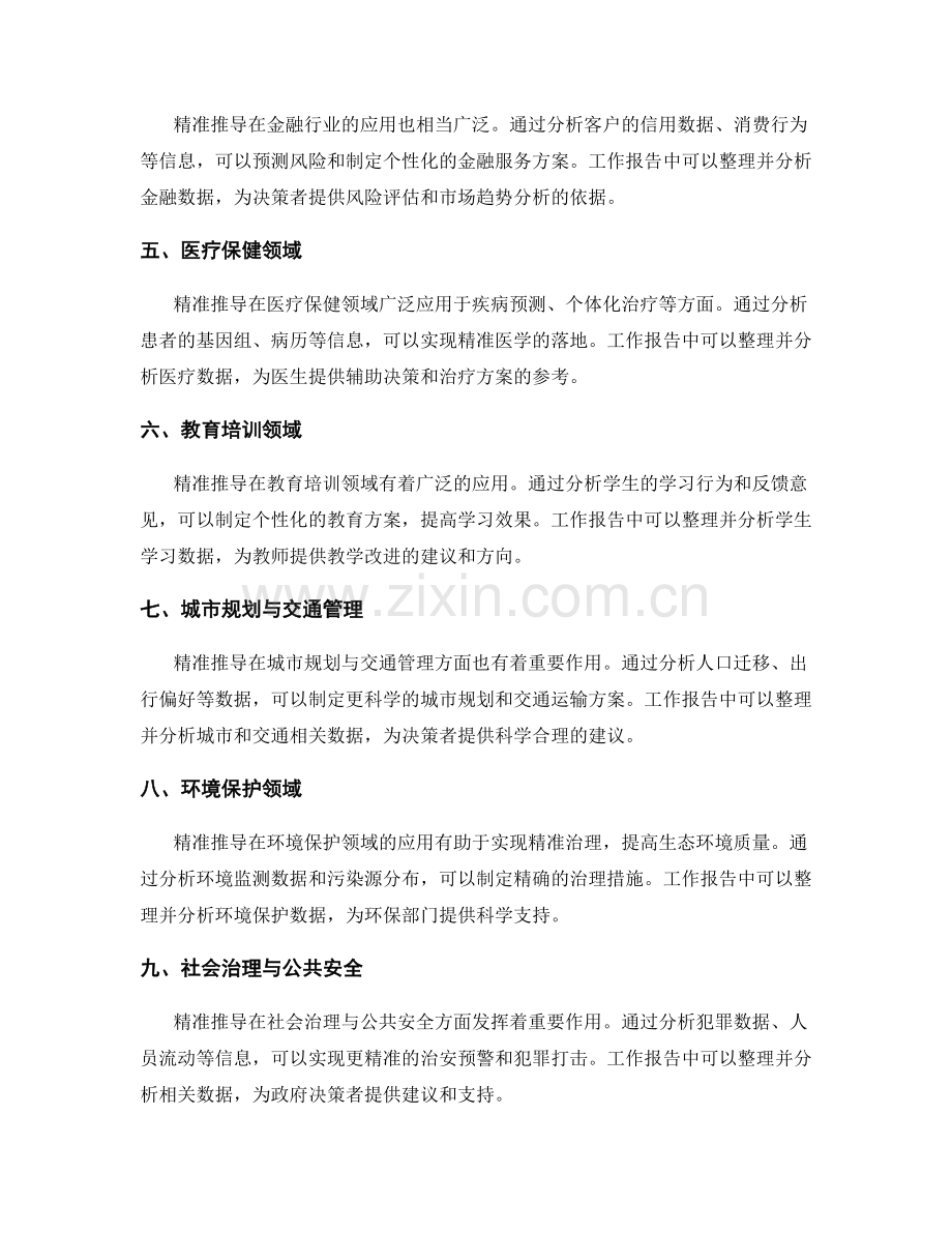 精准推导的工作报告信息整理.docx_第2页