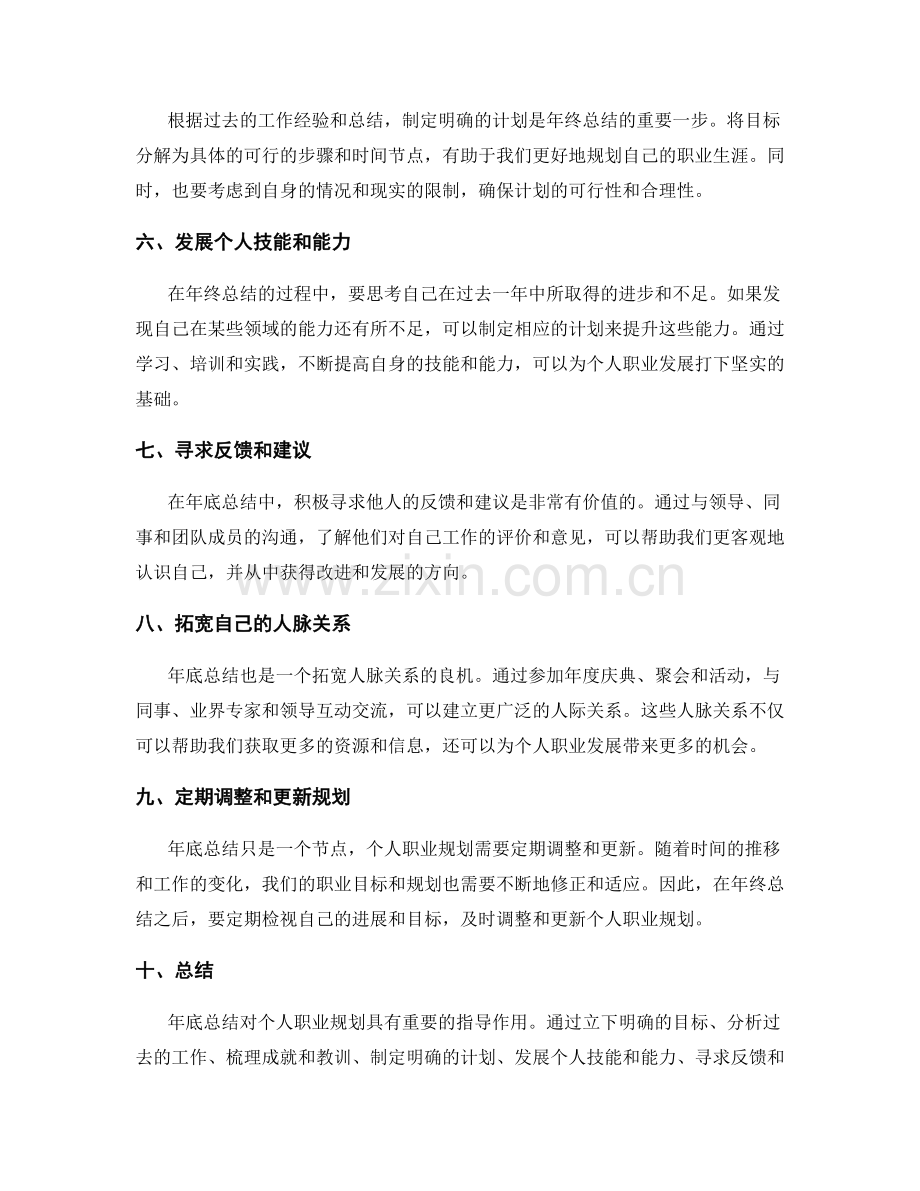 年终总结对个人职业规划的指导作用.docx_第2页