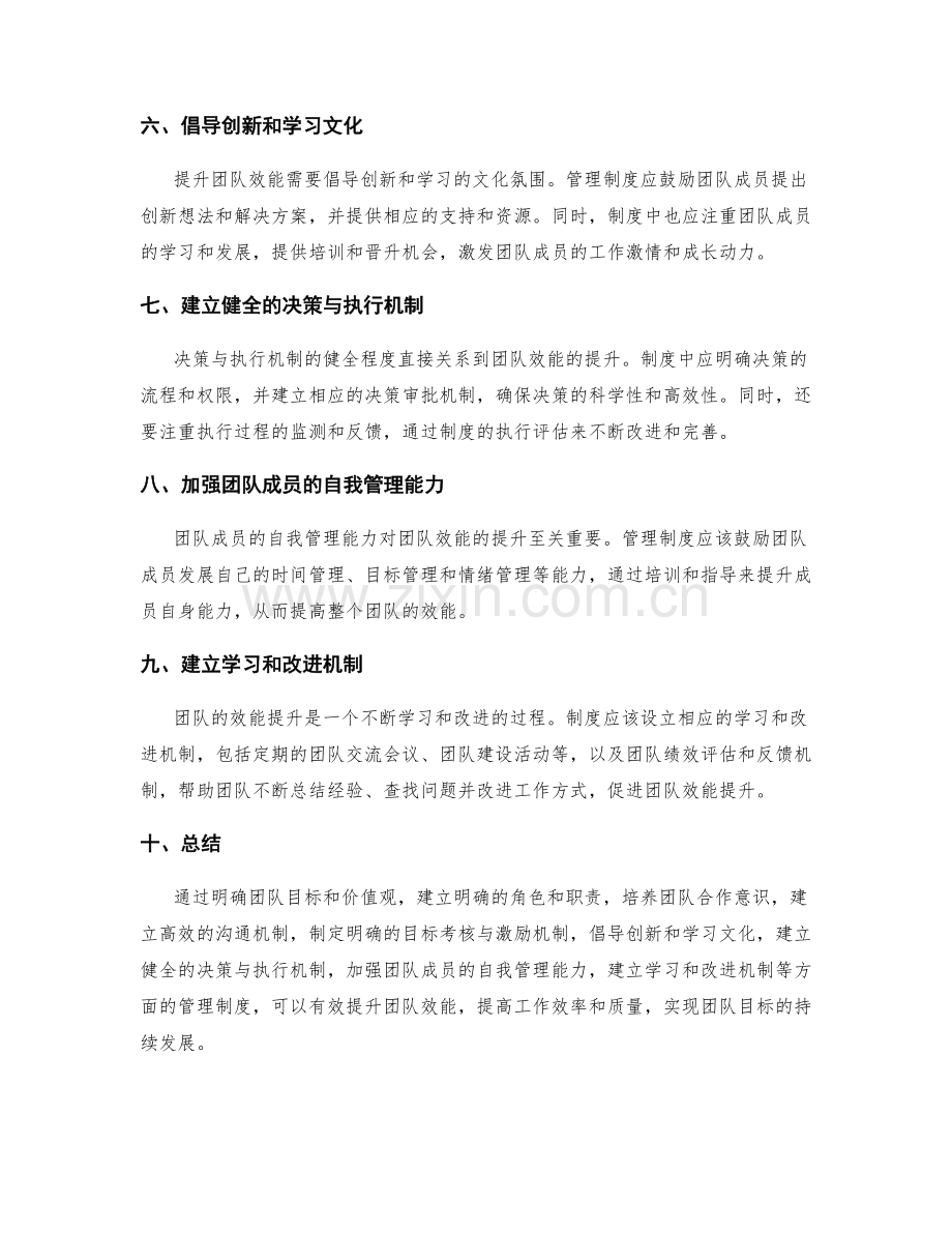 如何制定管理制度提升团队效能.docx_第2页