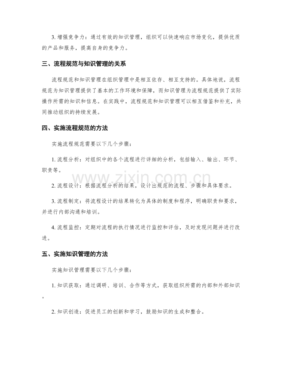 管理制度的流程规范与知识管理.docx_第2页