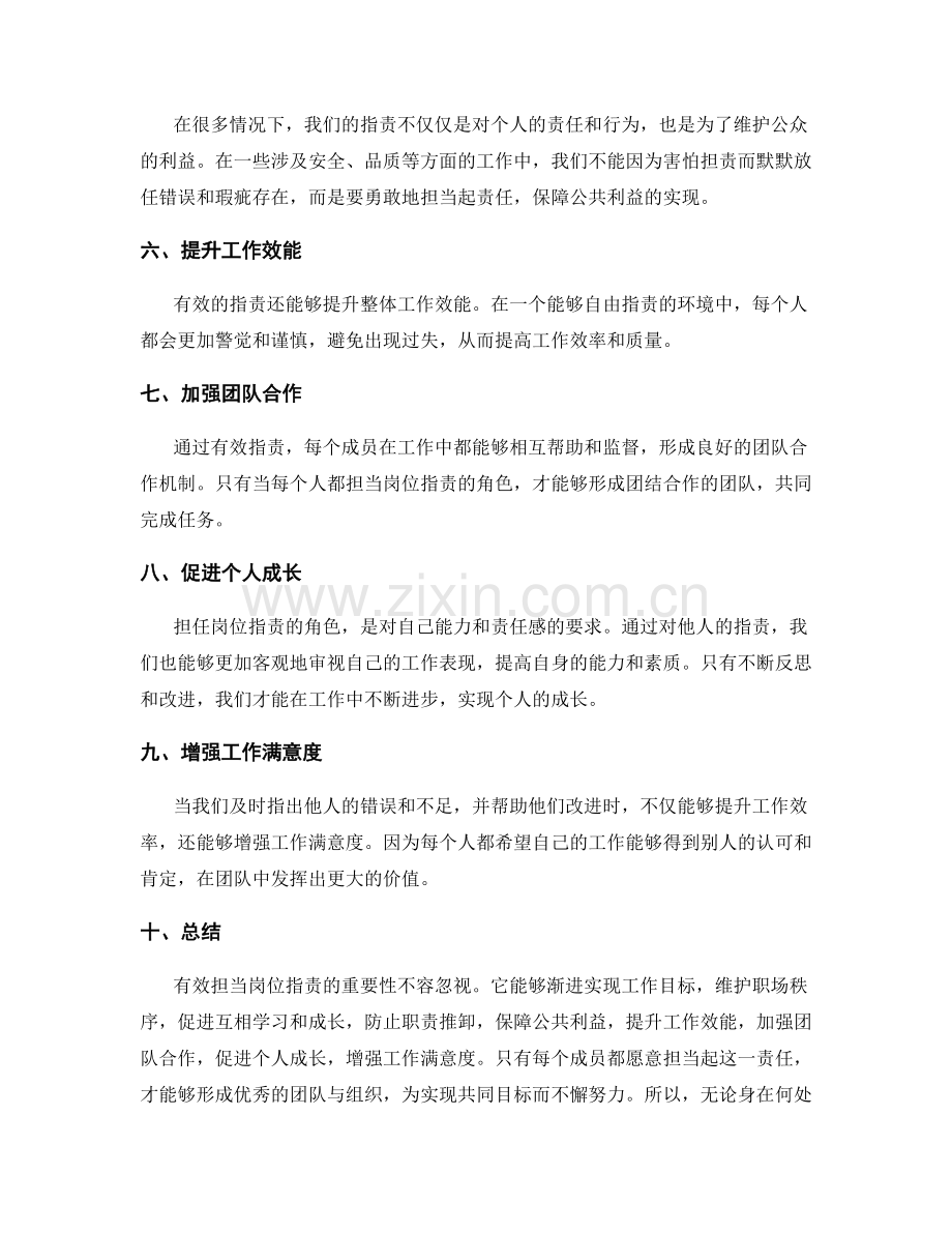 有效担当岗位职责的重要性.docx_第2页