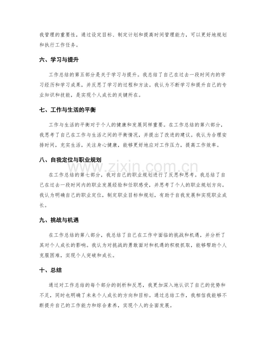 工作总结的关键剖析与个人成长反思.docx_第2页