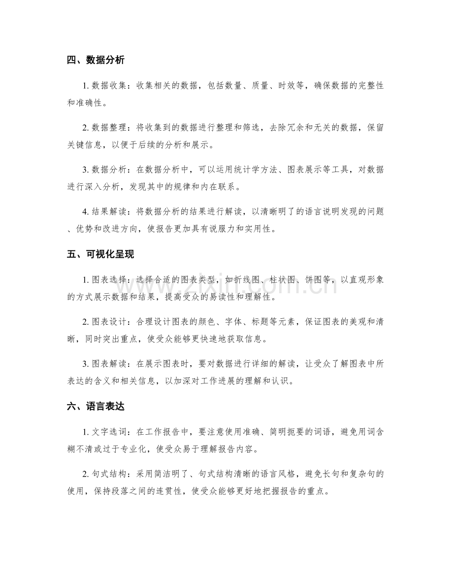 工作报告的效果展示.docx_第2页