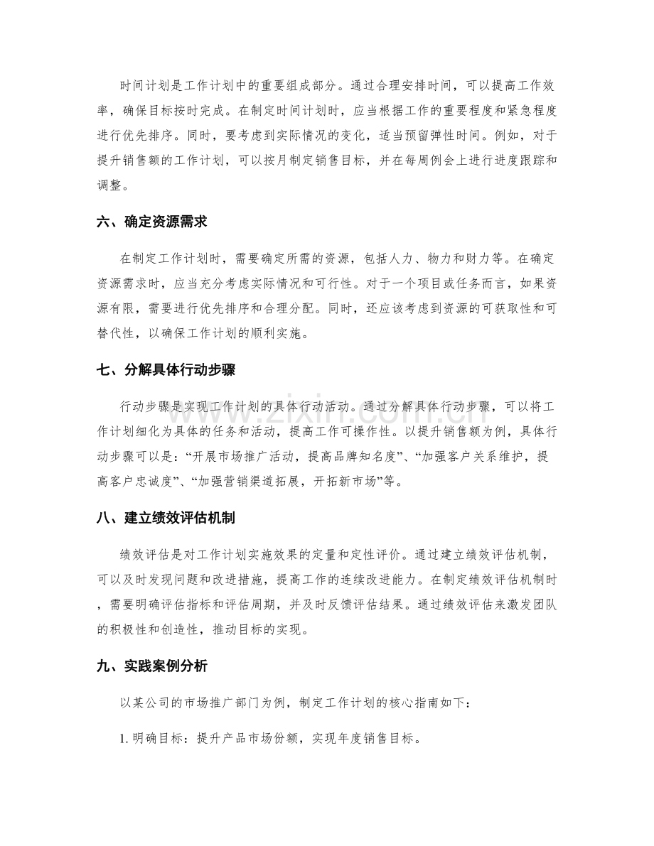 工作计划制定的核心指南与实践案例.docx_第2页