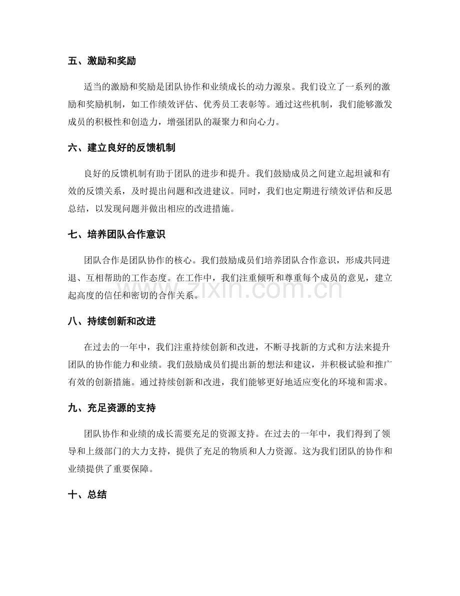 年终总结的团队协作和业绩成长.docx_第2页