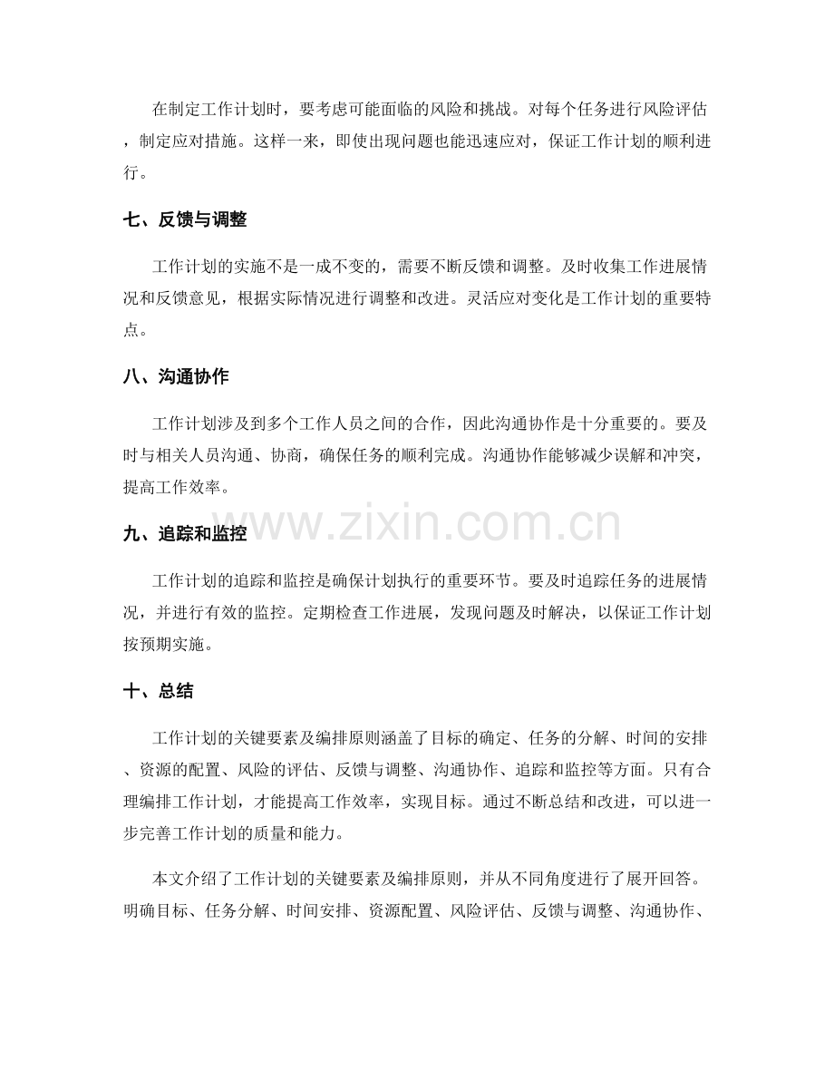 工作计划的关键要素及编排原则.docx_第2页