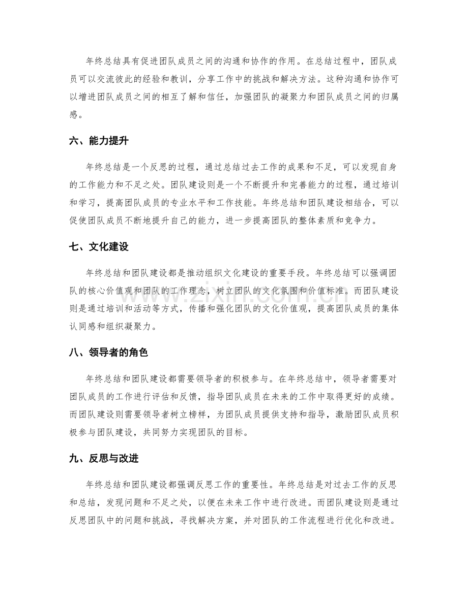 年终总结与团队建设的关联.docx_第2页