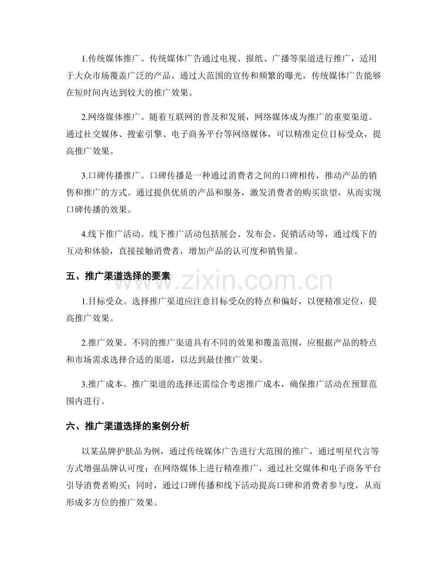 策划方案的消费心理与推广渠道.docx_第2页