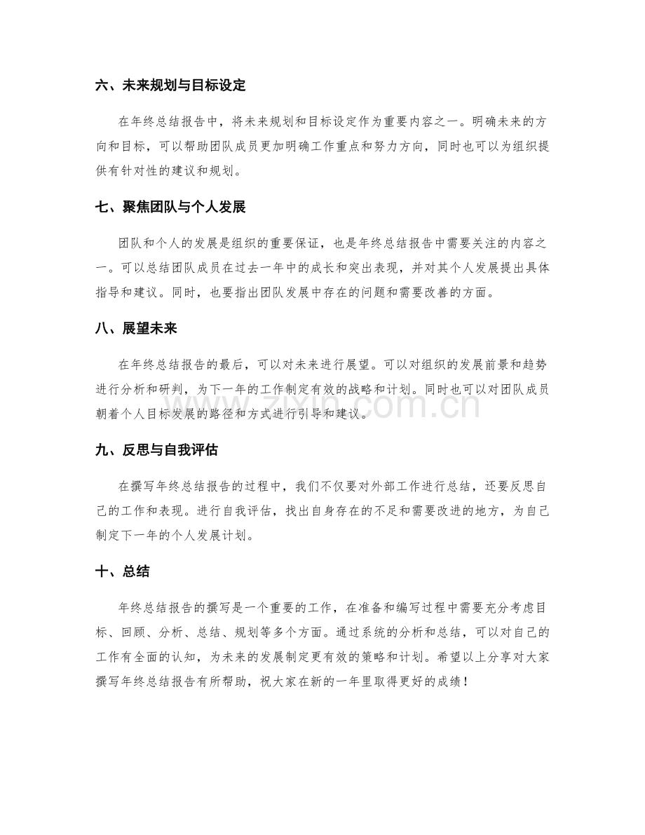 年终总结报告的撰写技巧分享.docx_第2页