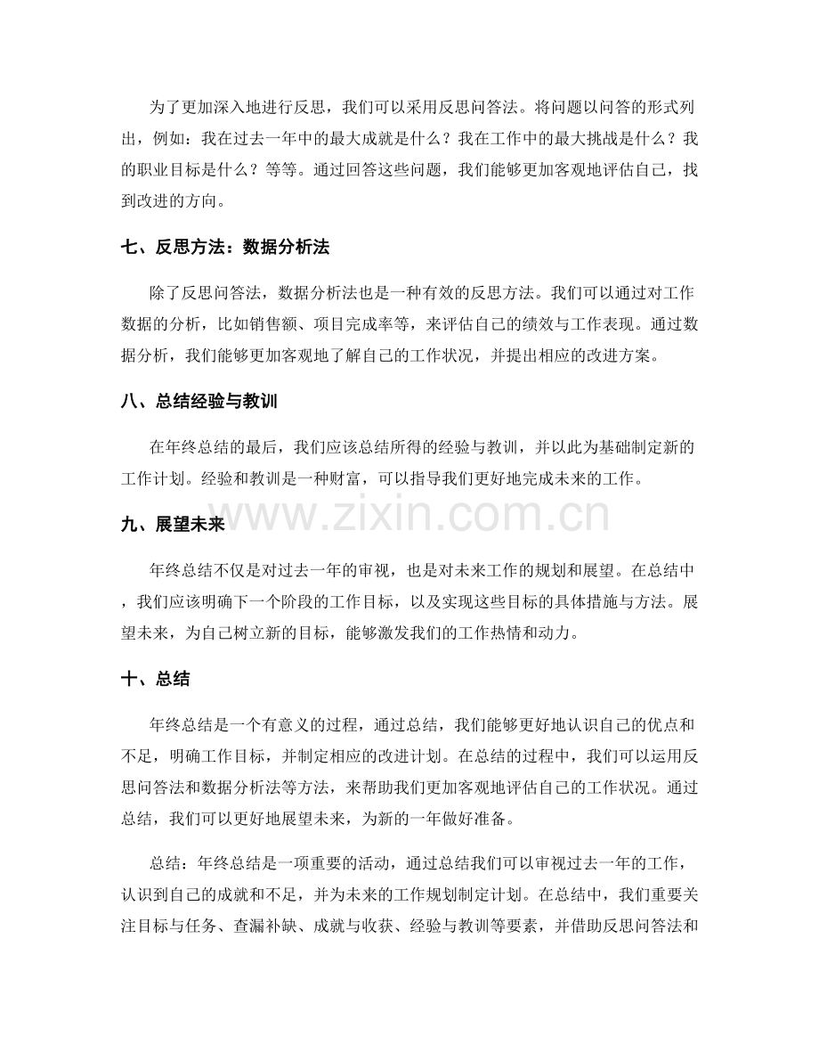 年终总结的关键要素与反思方法.docx_第2页