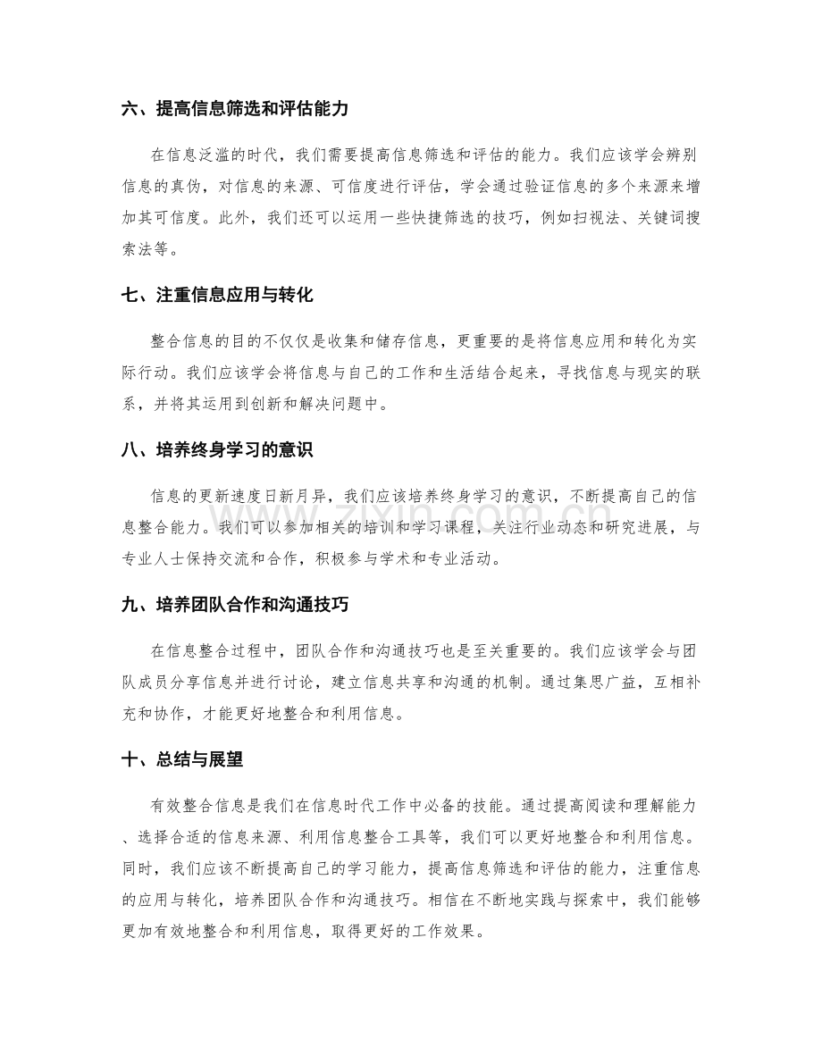 有效整合信息的工作总结技巧.docx_第2页