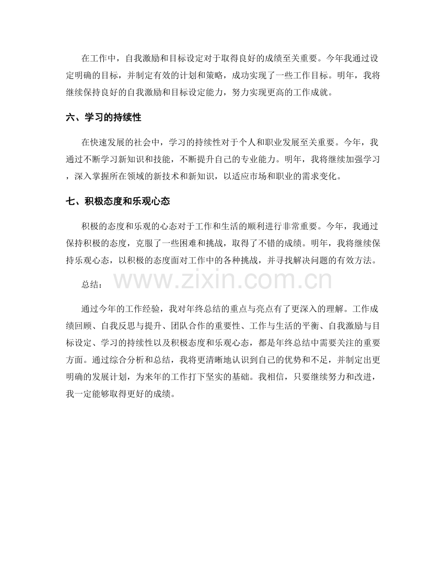 年终总结的七大重点与亮点解析.docx_第2页