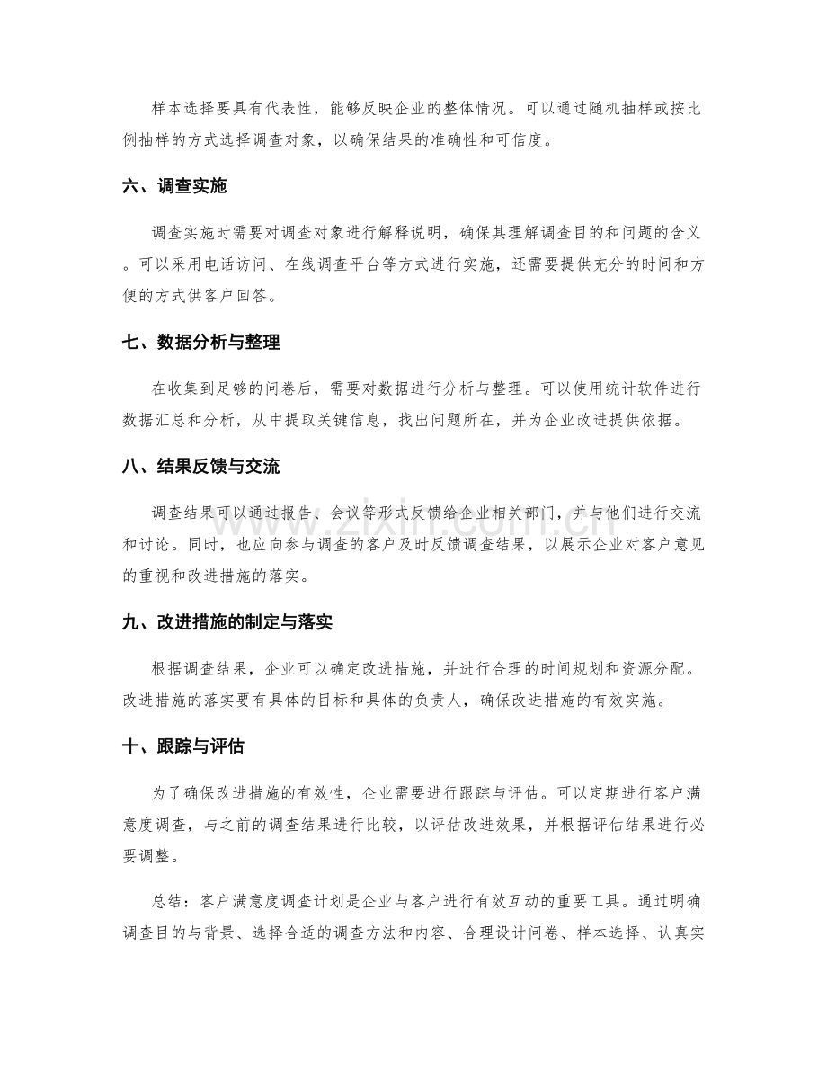 客户满意度调查计划.docx_第2页