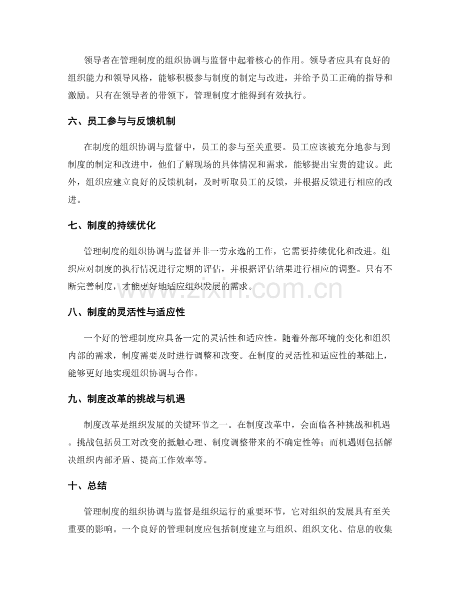 管理制度的组织协调与监督.docx_第2页