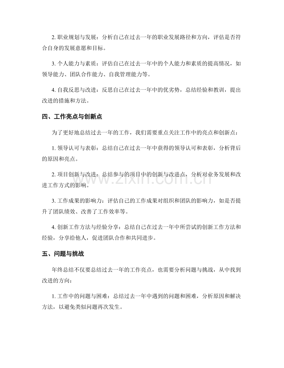 年终总结的框架与重点日志记录.docx_第2页