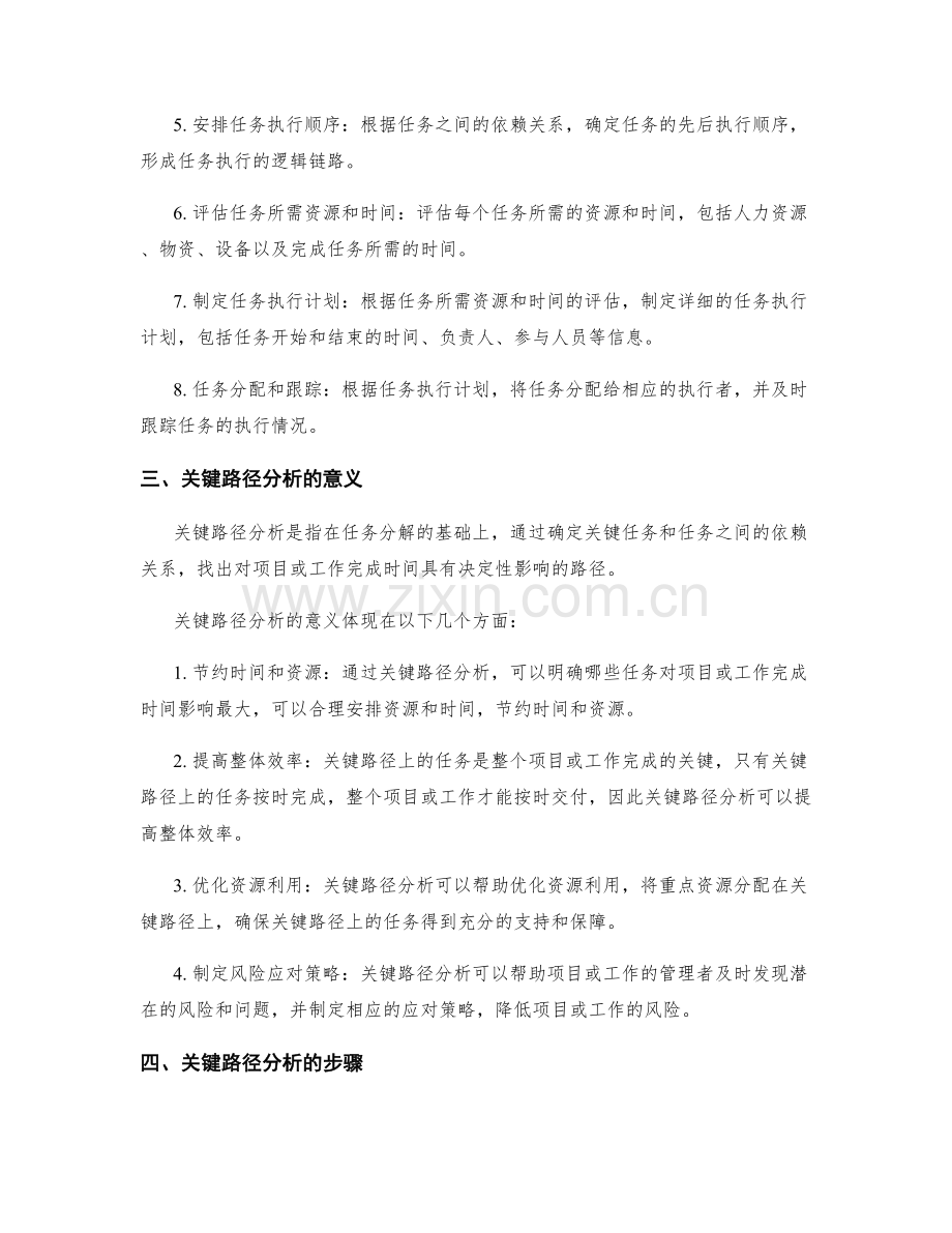 科学工作计划的任务分解与关键路径分析.docx_第2页