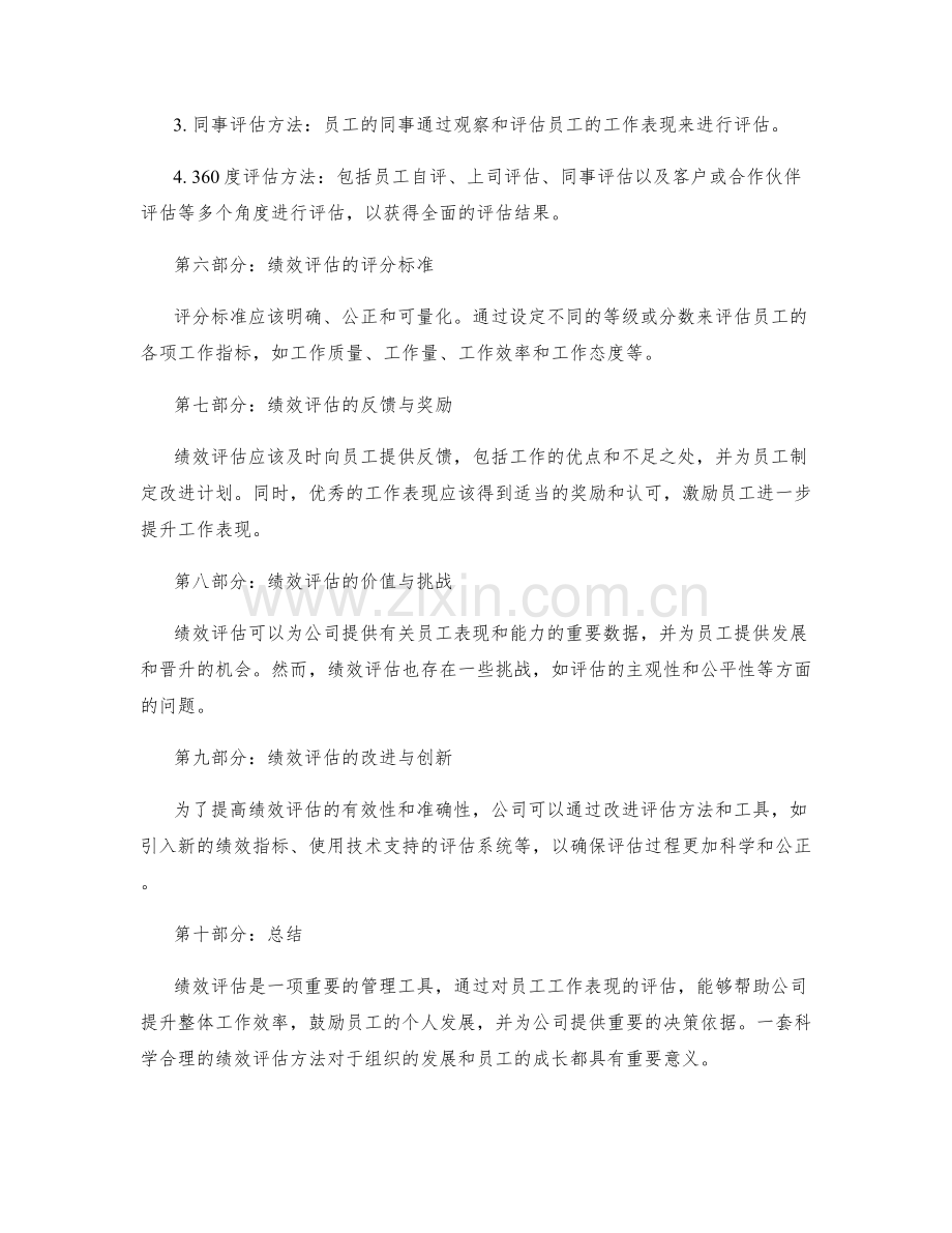 工作总结的绩效评估方法讲解.docx_第2页