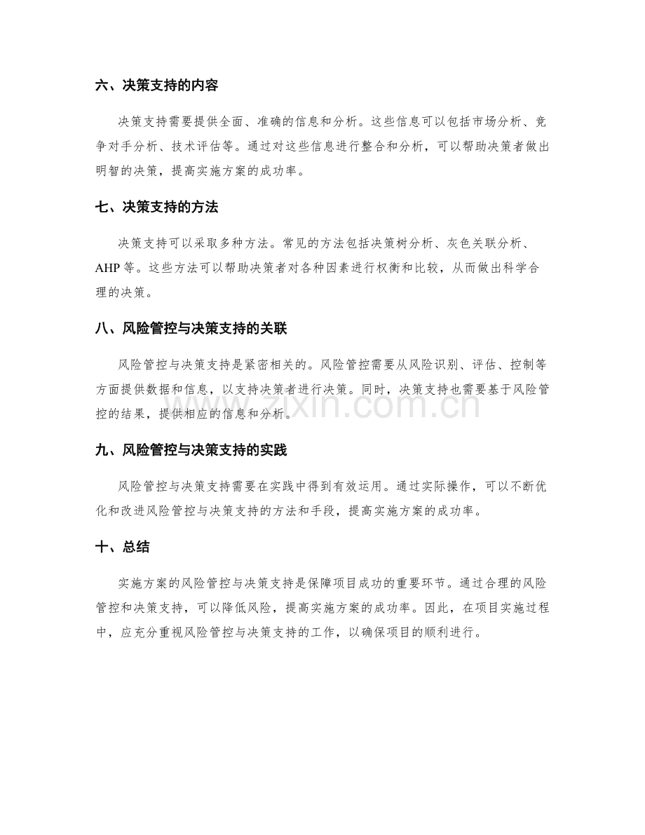 实施方案的风险管控与决策支持.docx_第2页