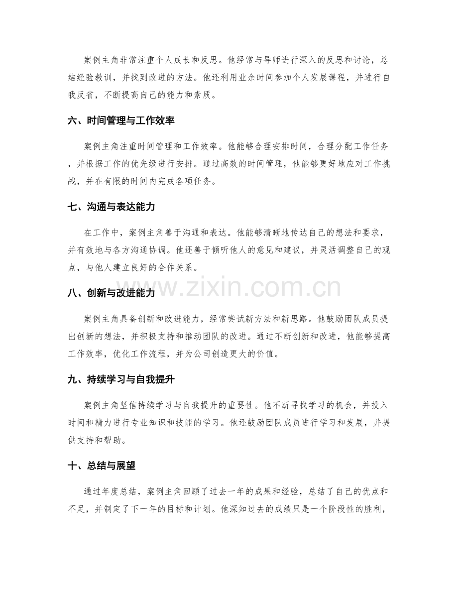 年终总结的高水平案例与指导.docx_第2页