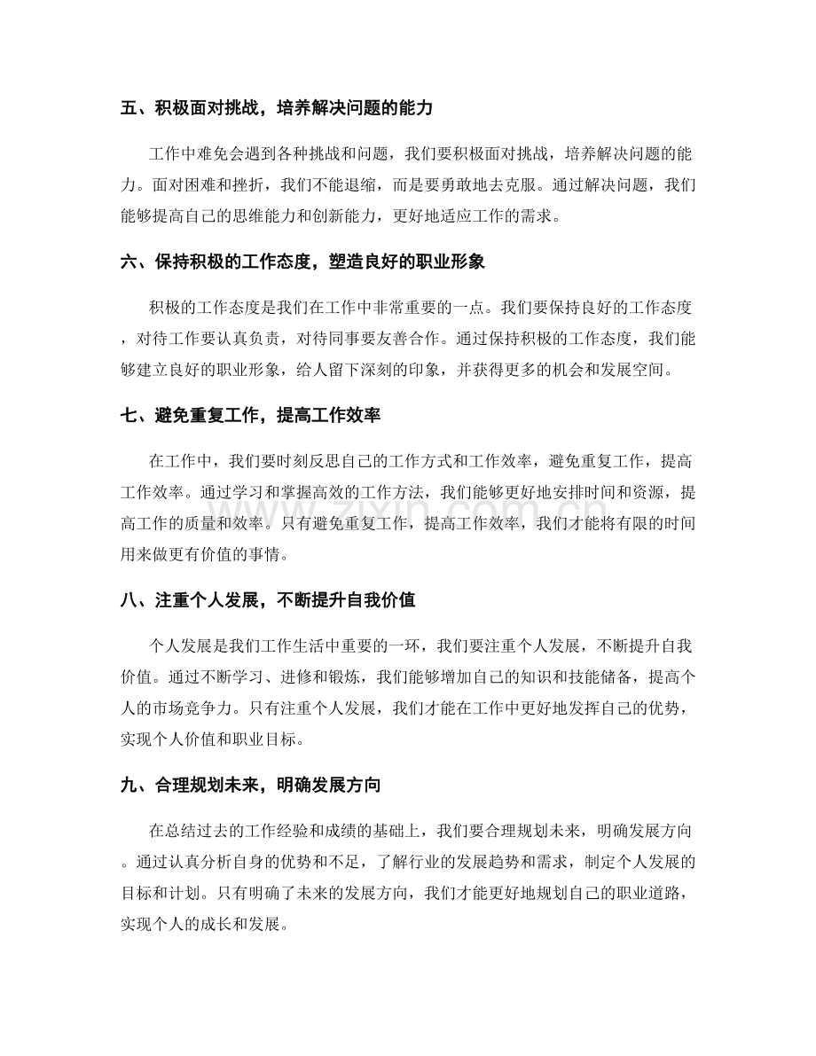 年终总结的成功经验总结与未来规划的有力借鉴整理.docx_第2页