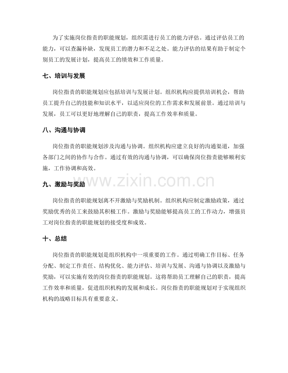 岗位职责的职能规划.docx_第2页