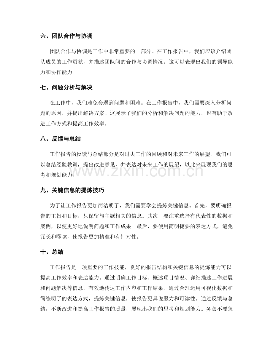 工作报告的结构与关键信息的提炼技巧.docx_第2页