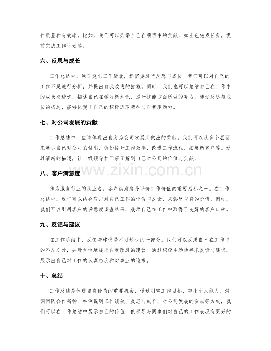 工作总结如何体现价值.docx_第2页