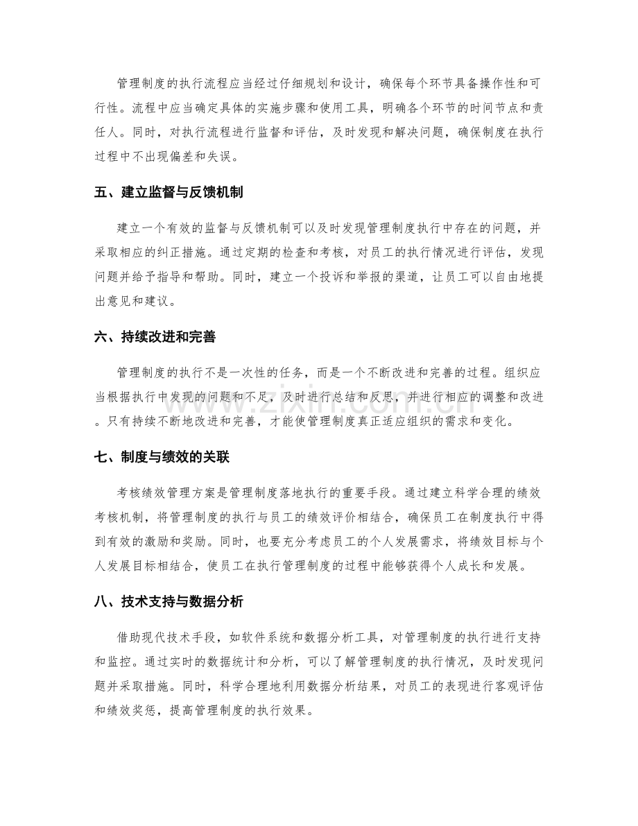 管理制度的落地执行与考核绩效管理方案.docx_第2页